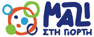 Μαζί στη Γιορτή
